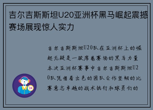 吉尔吉斯斯坦U20亚洲杯黑马崛起震撼赛场展现惊人实力