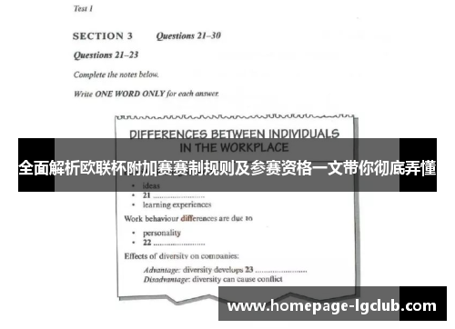 全面解析欧联杯附加赛赛制规则及参赛资格一文带你彻底弄懂