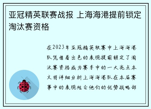 亚冠精英联赛战报 上海海港提前锁定淘汰赛资格