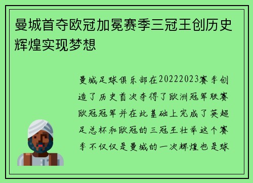 曼城首夺欧冠加冕赛季三冠王创历史辉煌实现梦想 曼城首夺欧冠加冕赛季三冠王创历史辉煌实现梦想