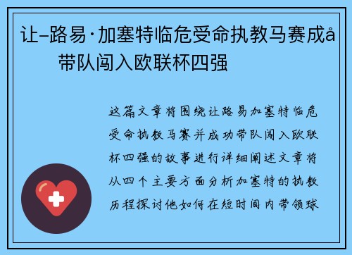 让-路易·加塞特临危受命执教马赛成功带队闯入欧联杯四强 让-路易·加塞特临危受命执教马赛成功带队闯入欧联杯四强