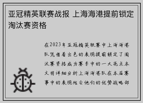 亚冠精英联赛战报 上海海港提前锁定淘汰赛资格 亚冠精英联赛战报 上海海港提前锁定淘汰赛资格