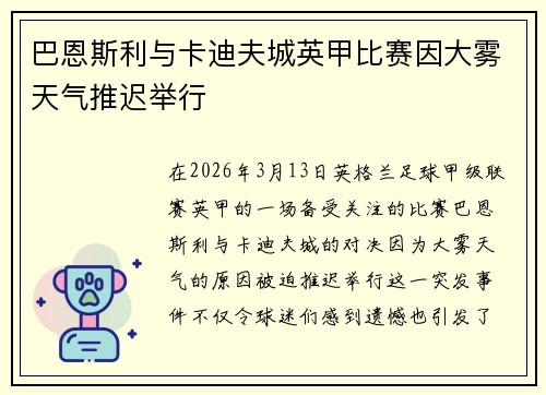 巴恩斯利与卡迪夫城英甲比赛因大雾天气推迟举行 巴恩斯利与卡迪夫城英甲比赛因大雾天气推迟举行