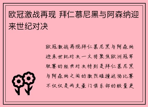 欧冠激战再现 拜仁慕尼黑与阿森纳迎来世纪对决